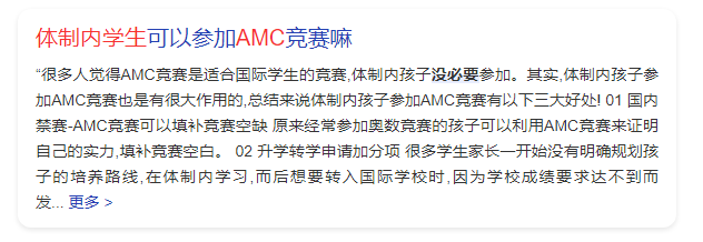 体制内学生也能考AMC？中国学生备考AMC究竟要注意些什么？