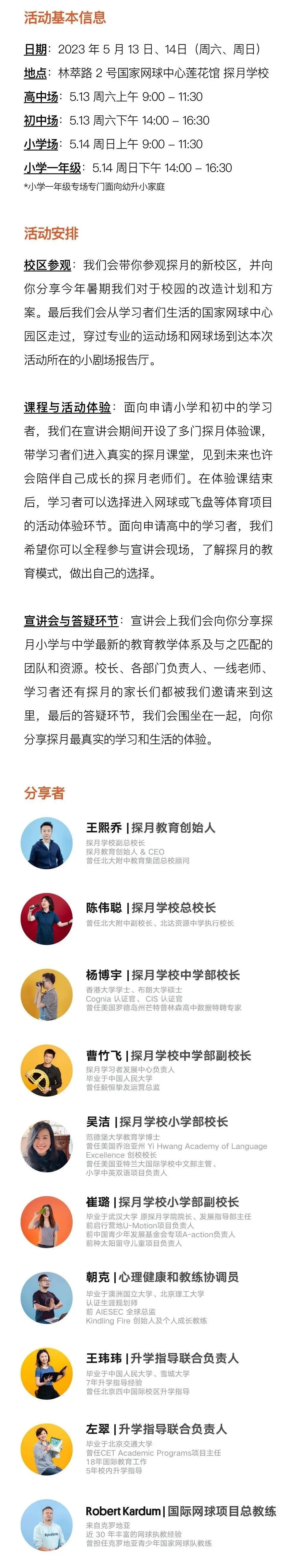 更名仅一年，北京清森学校正式更名为北京市朝阳区探月学校！