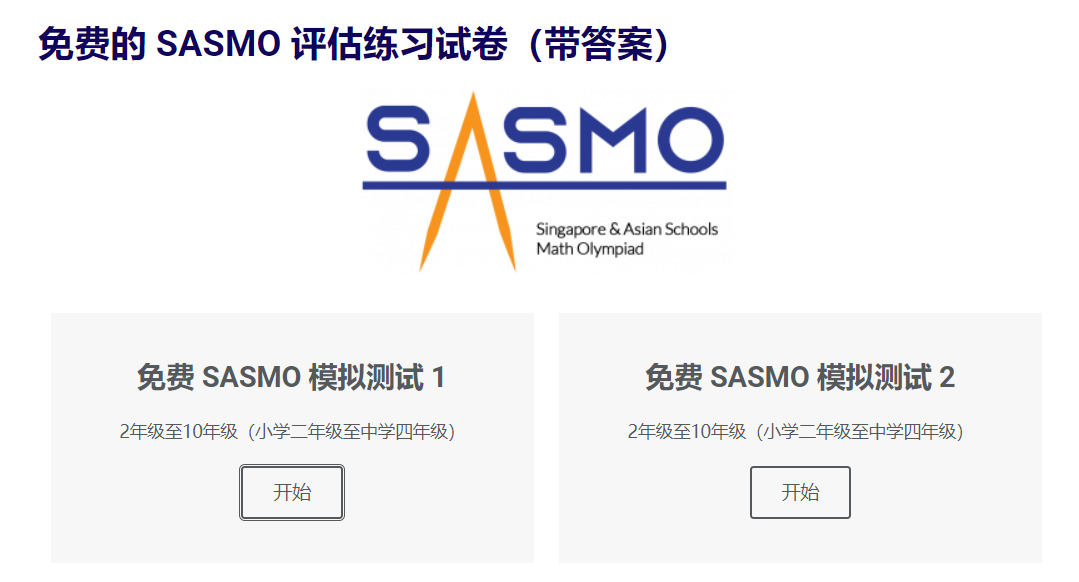 2023年SASMO学术活动成绩公布啦！满分奖42人！