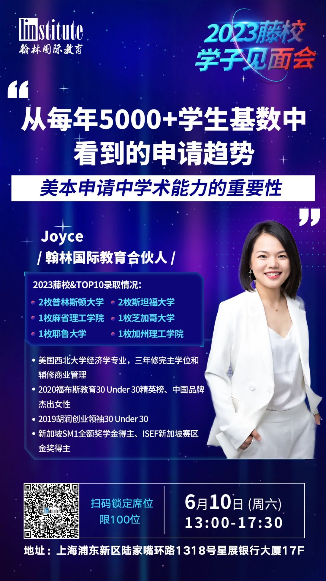 【仅剩20组】2023 “藤校学子见面会”即将重磅来袭！与康奈尔/JHU/NYU学长学姐现场对话