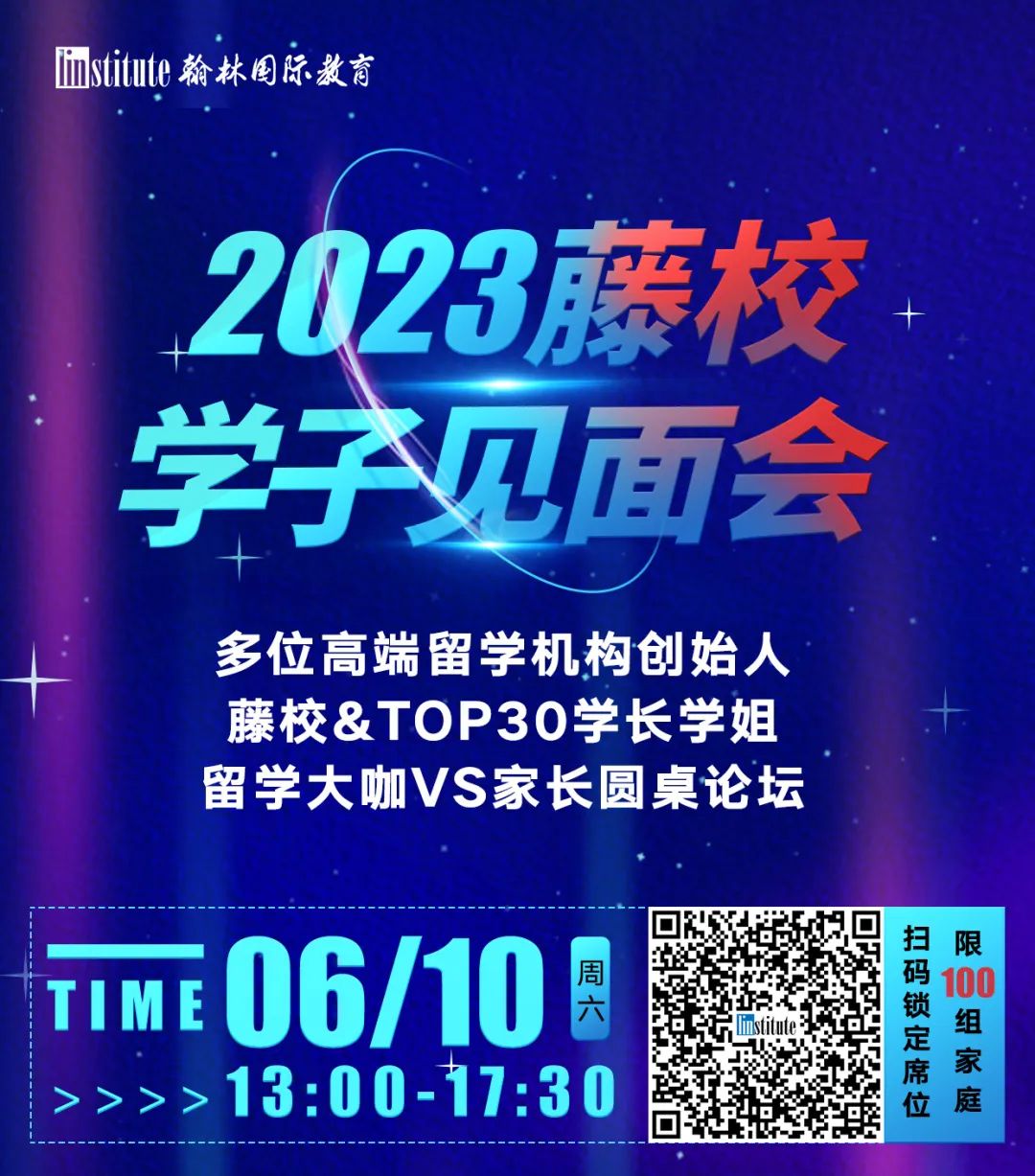 【仅剩20组】2023 “藤校学子见面会”即将重磅来袭！与康奈尔/JHU/NYU学长学姐现场对话