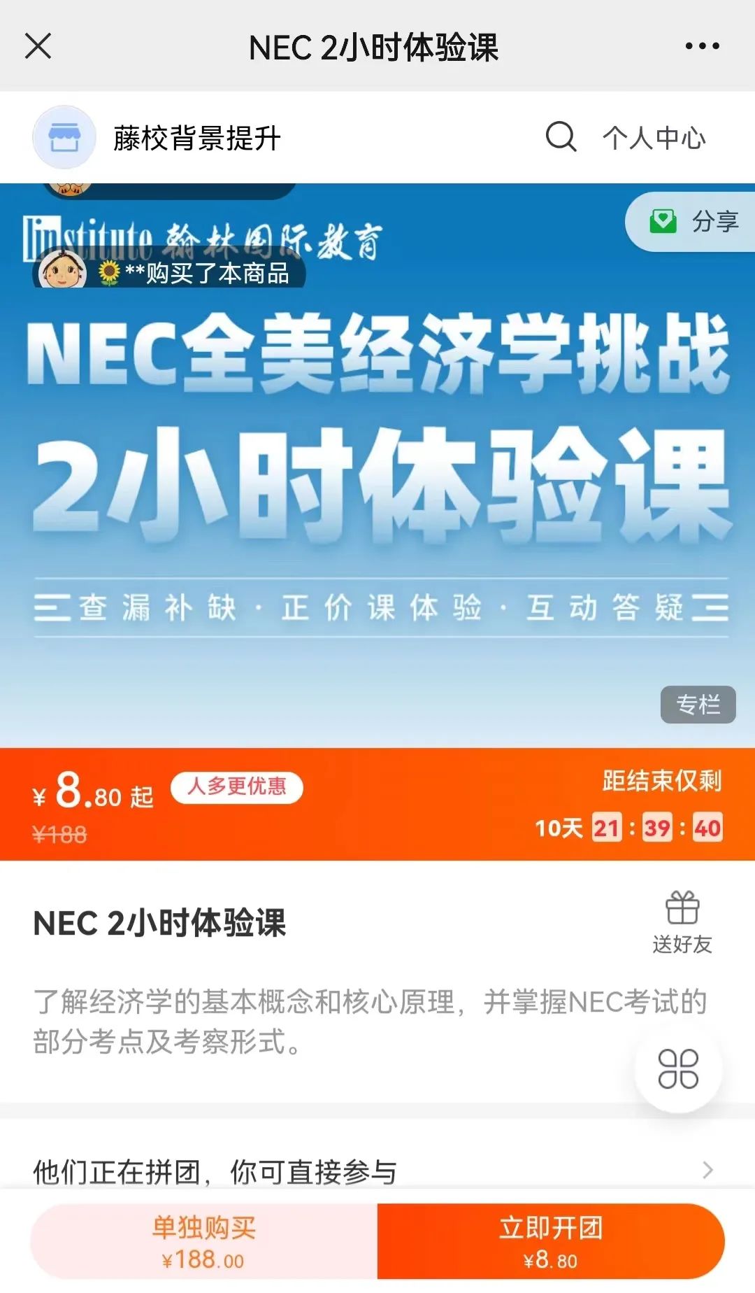 超60%全球站参与者录取哈佛/牛剑等校的NEC新赛季即将来临！翰林2小时超值体验课正式开抢！