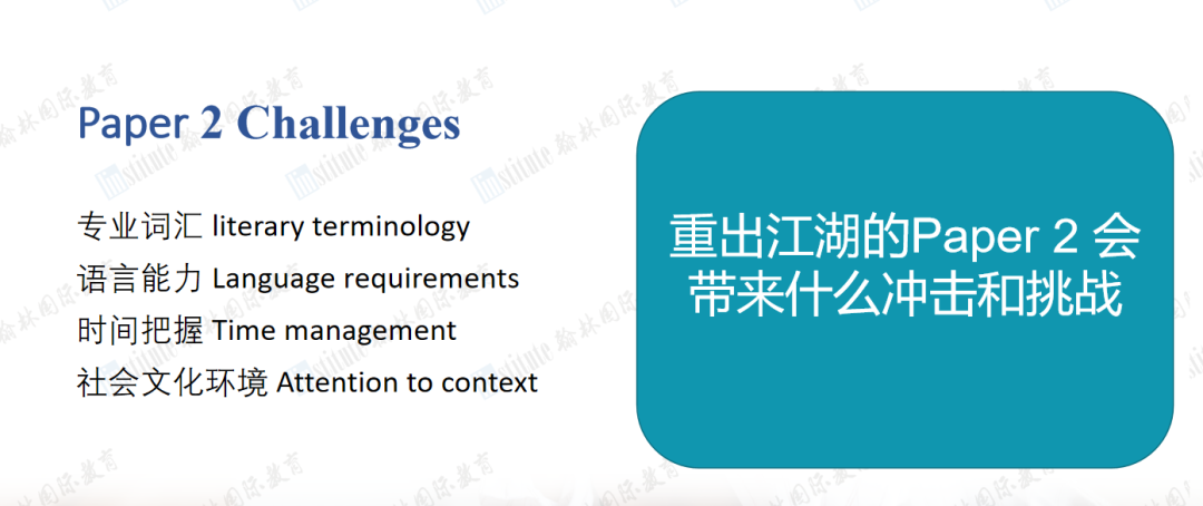 【IB英语】大纲改革后第一届考Paper2的考生会面临怎样的挑战？