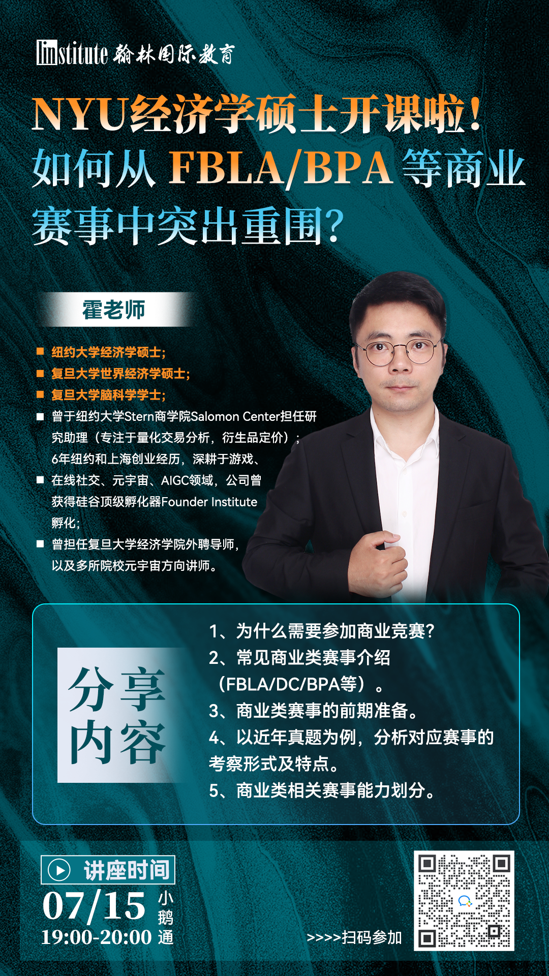 不会玩投资也想打商赛？NYU经济学硕士教你如何从FBLA/BPA等商业赛事中突出重围？