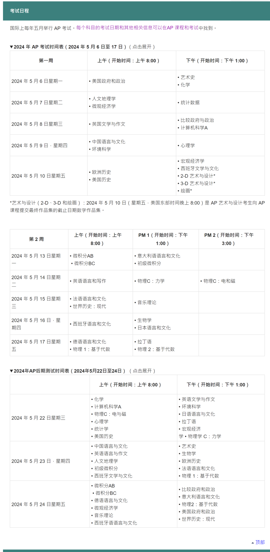 【2024年】 AP课程报名，抓紧了解！及时占位！