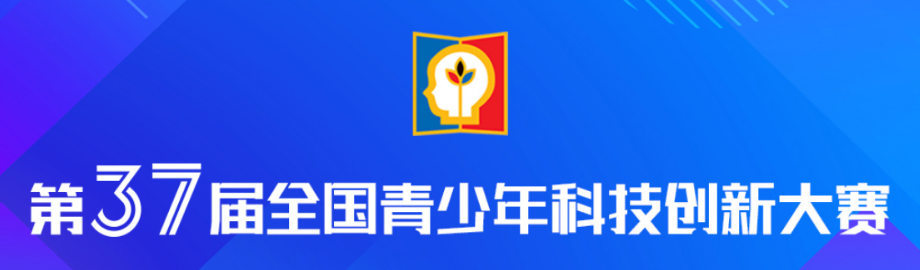 全国青科赛终评即将开幕！今年多少学生入围终评？