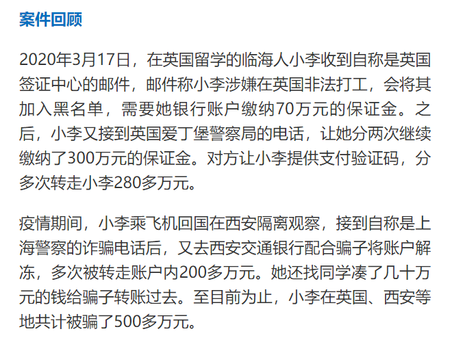 开学季，诈骗犯盯上英国留学生！