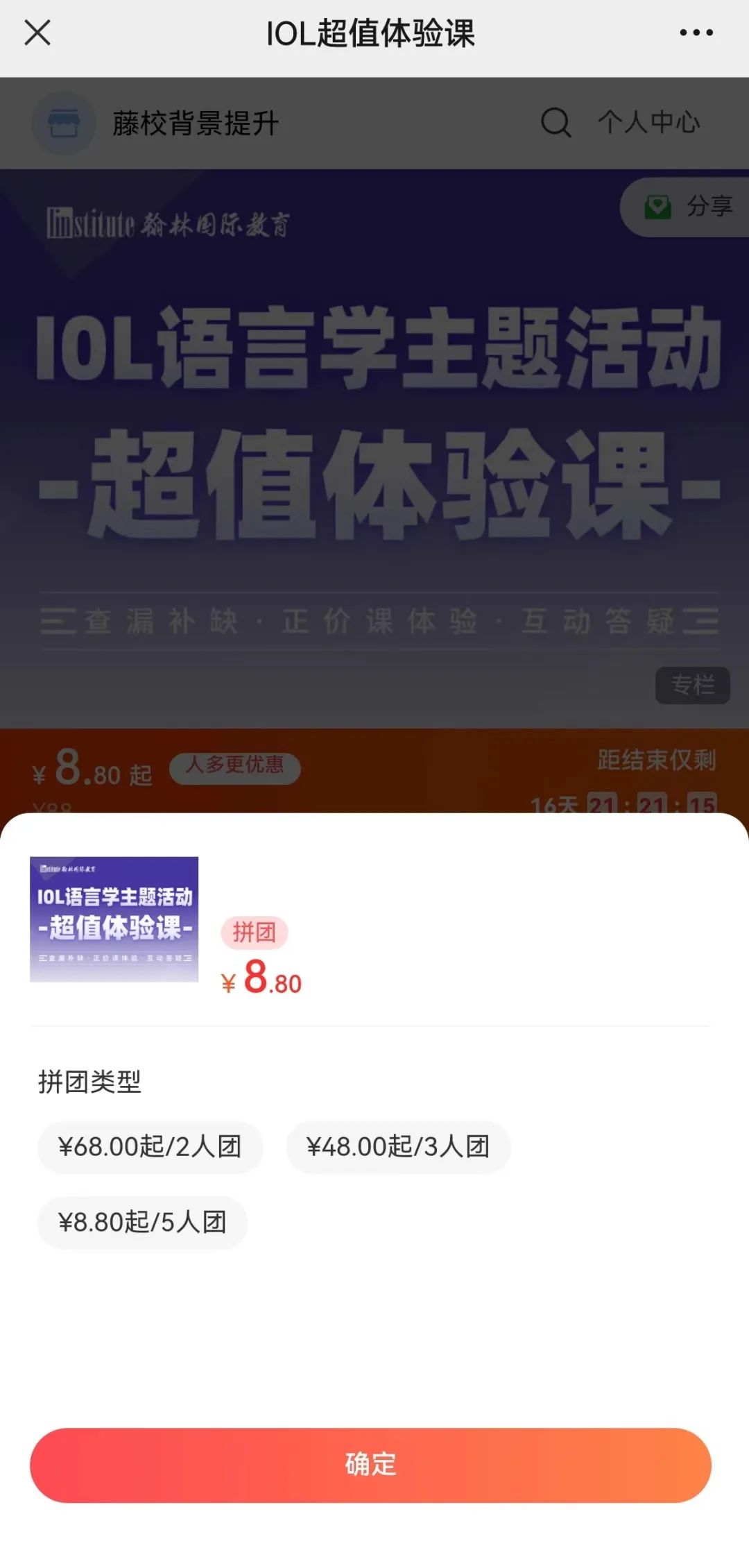 MIT官方推荐的IOL语言学活动备战中！翰林超值体验课带你入门，最低仅需8.8元！