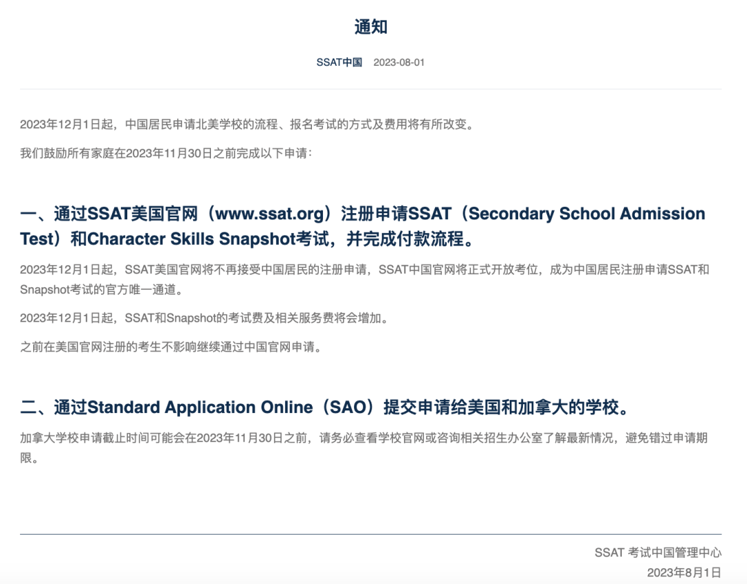 SSAT报名通道已开启！12月1日起报名规则重大变革！