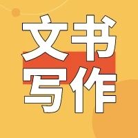 留学申请必看！如何写好优秀的文书？