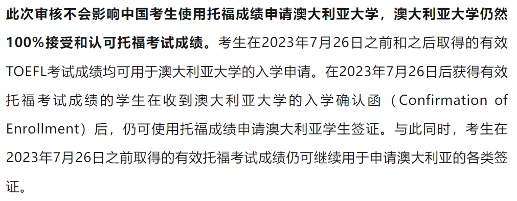 7月26日澳大利亚签证新政实施：托福成绩将不再被认可！