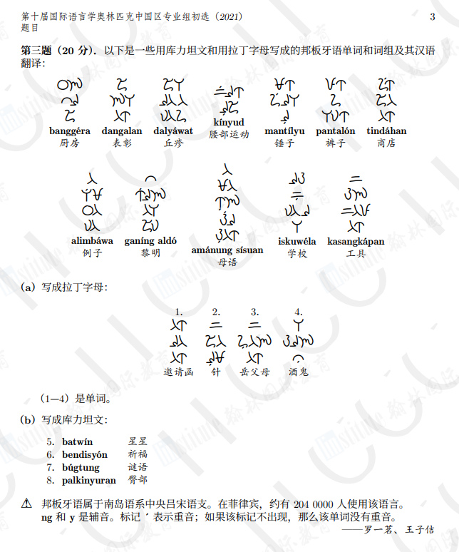 MIT/哈佛/耶鲁推荐认可项目！手把手教你IOL语言学谜题如何破解！