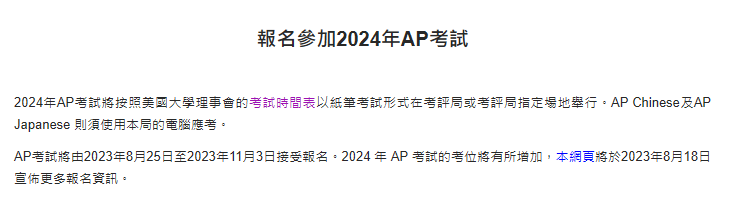 还有10天！2024AP考点中国香港及韩国开始报名！（内附报考指南）