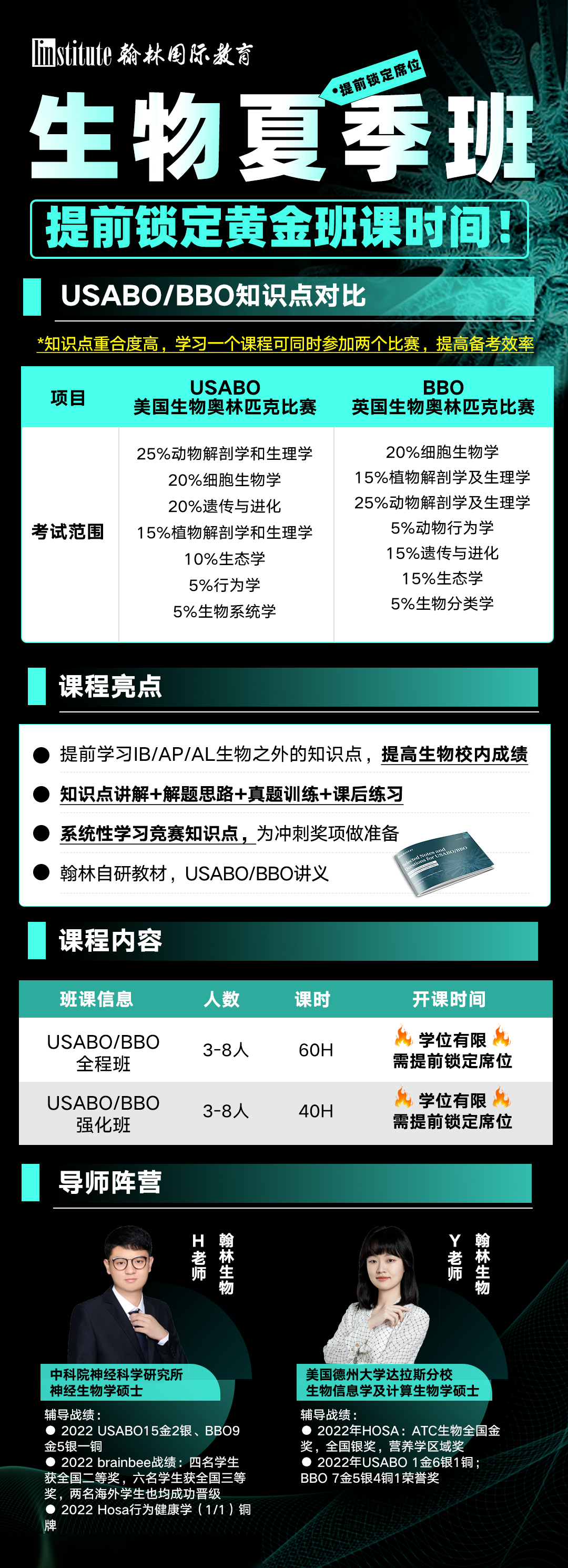 555枚奖项出炉！2023年生物奥赛国家集训队名单公布！