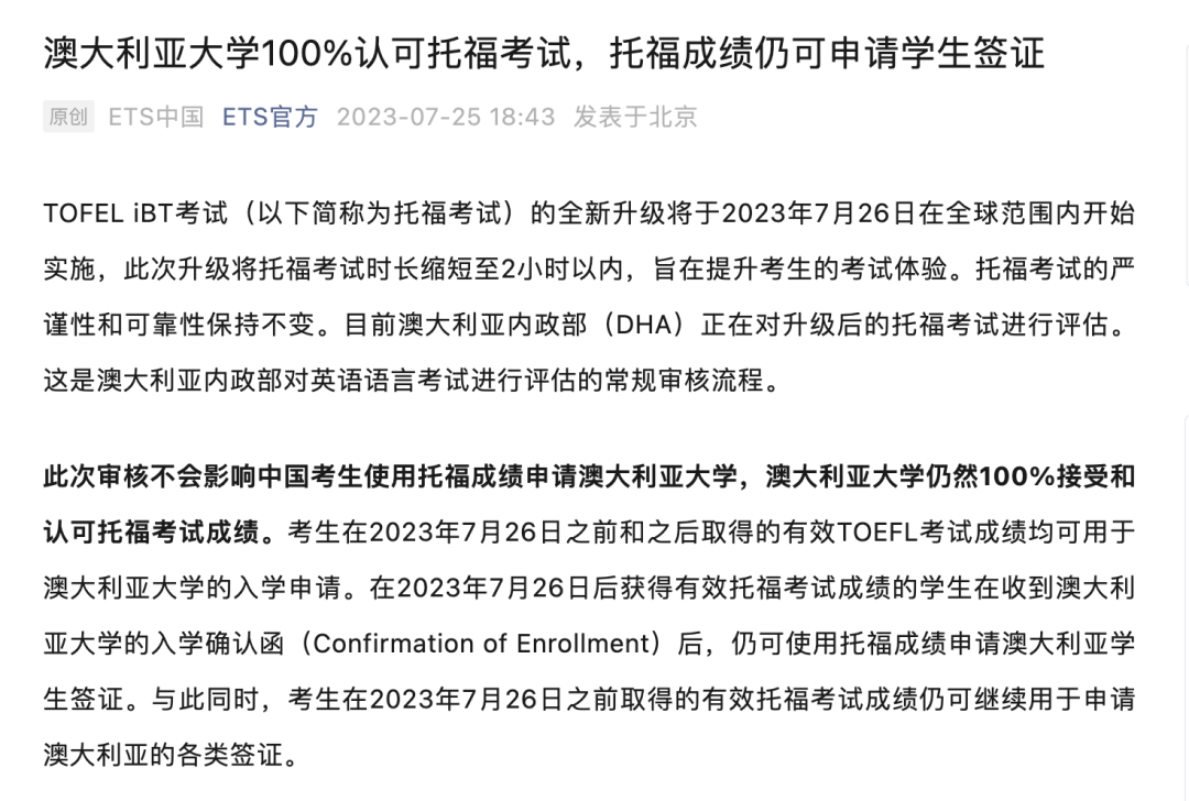 惊呆！7月26日起，澳大利亚不再认可托福考试？是真的吗！？