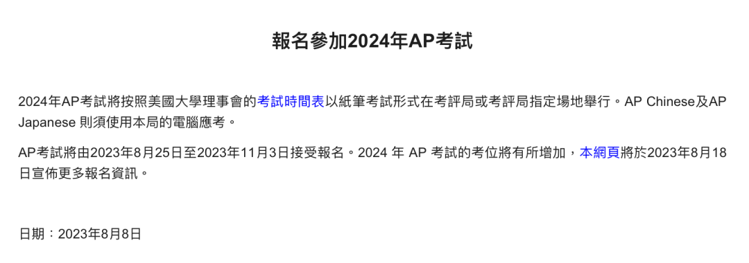 最新！中国香港及韩国2024年AP考试报名信息来啦！