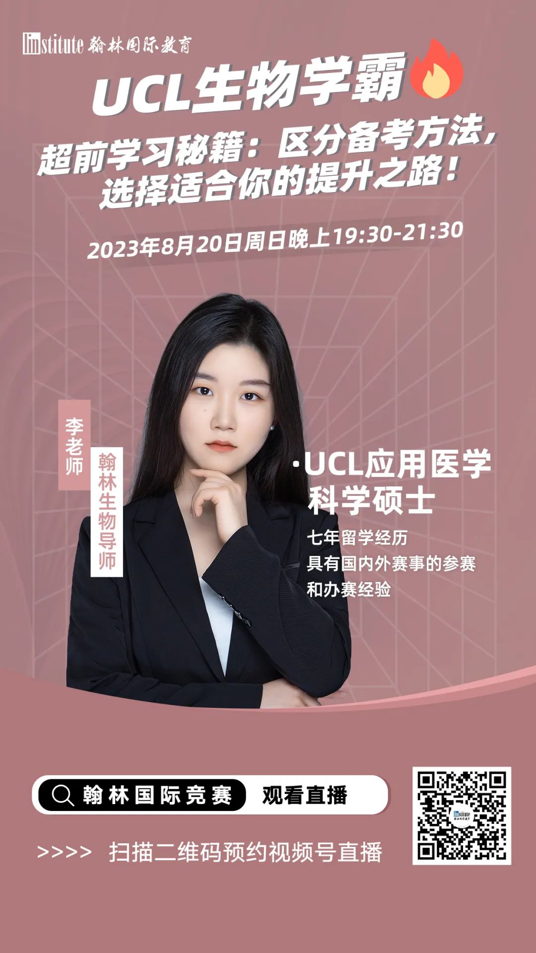 直播预告丨理工科专属！UCL硕士团建深入解读数模/生物等赛事！干货笔记免费送！