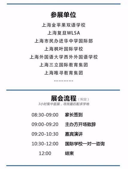 上海滩国际学校择校最后的压轴展会，您还在等什么！