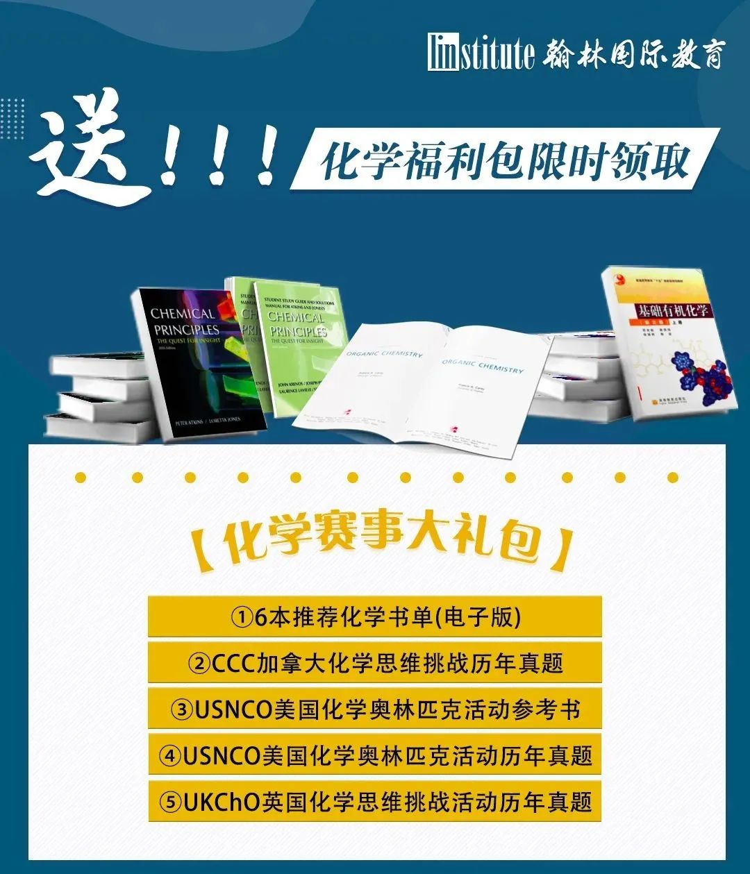 CCC倒计时一个月！化学入门娃也能轻松摘金的秘诀是......