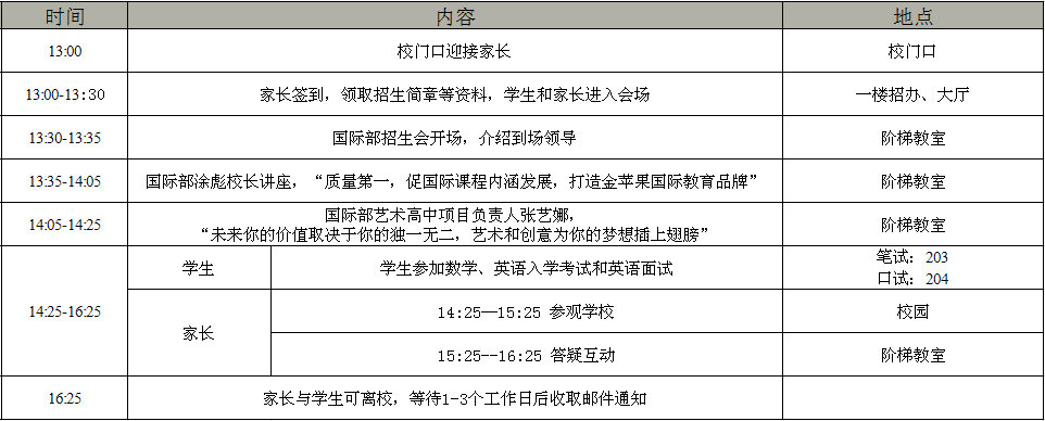 上海金苹果学校国际部2019年秋季校园开放日通知