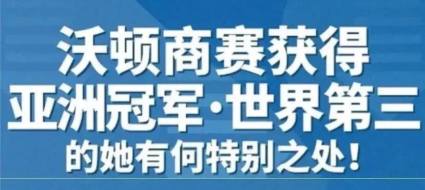 太诱人！不仅“白送”10万美金随便花，登顶这项赛事还能半只脚踏进宾大沃顿？！