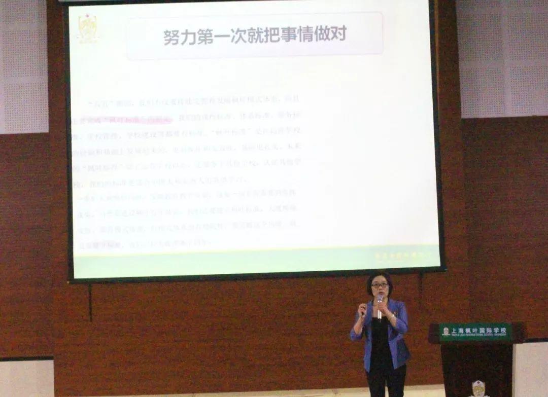标准化管理，是一种严肃深沉的爱 ——上海枫叶国际学校举行2018-2019学年第九次中方员工大会