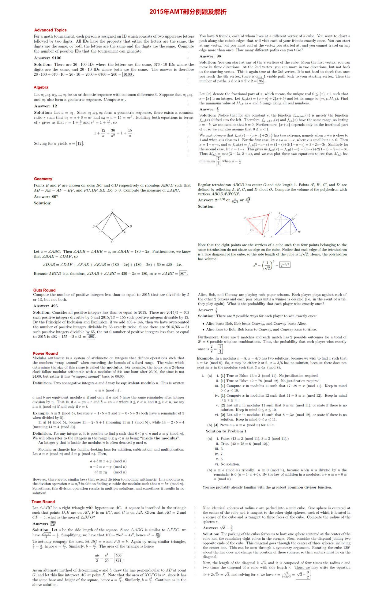 2019 阿思丹 AMT美式数学学术活动