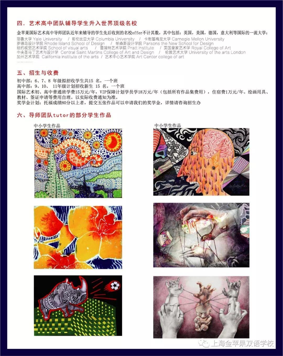 艺术和创意为你独一无二的梦想插上翅膀丨国际部艺术高中沙龙第一期预告