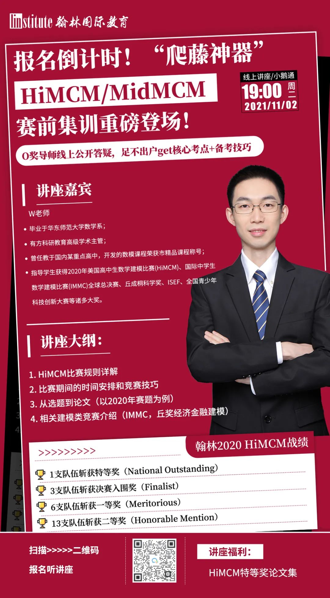 炸裂！“爬藤杀器”DMM杜克数学大会中国站放榜，登顶全球赛，TA们势在必得！