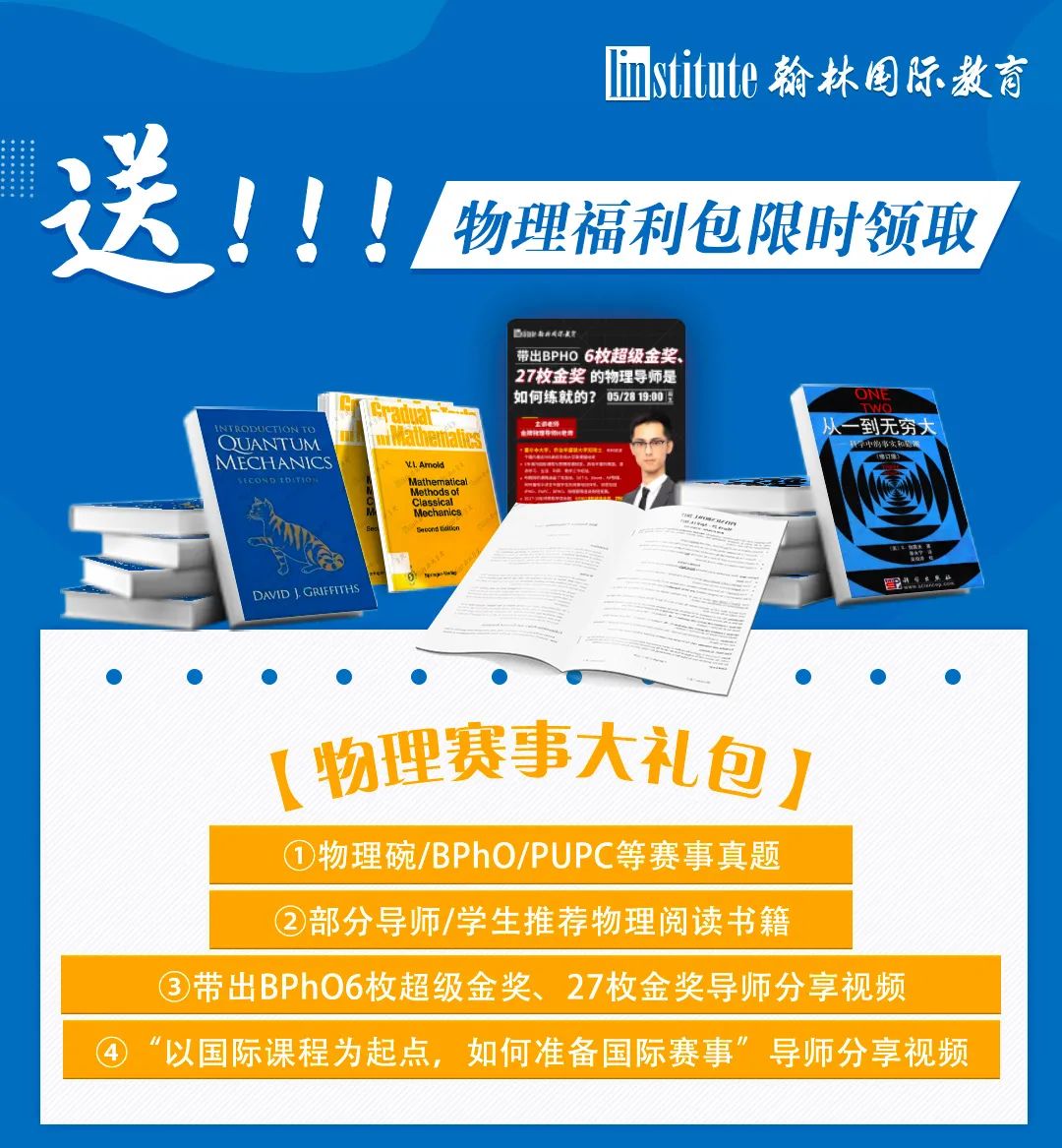 【爬藤福袋】扛过了父母反对，对物理的热爱和坚持让他收获7枚英美大学offer！