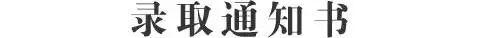 第 9 期【TUE. 枫艺荟萃】上海枫叶2019届高三学生最新录取信息（3月5日发布）