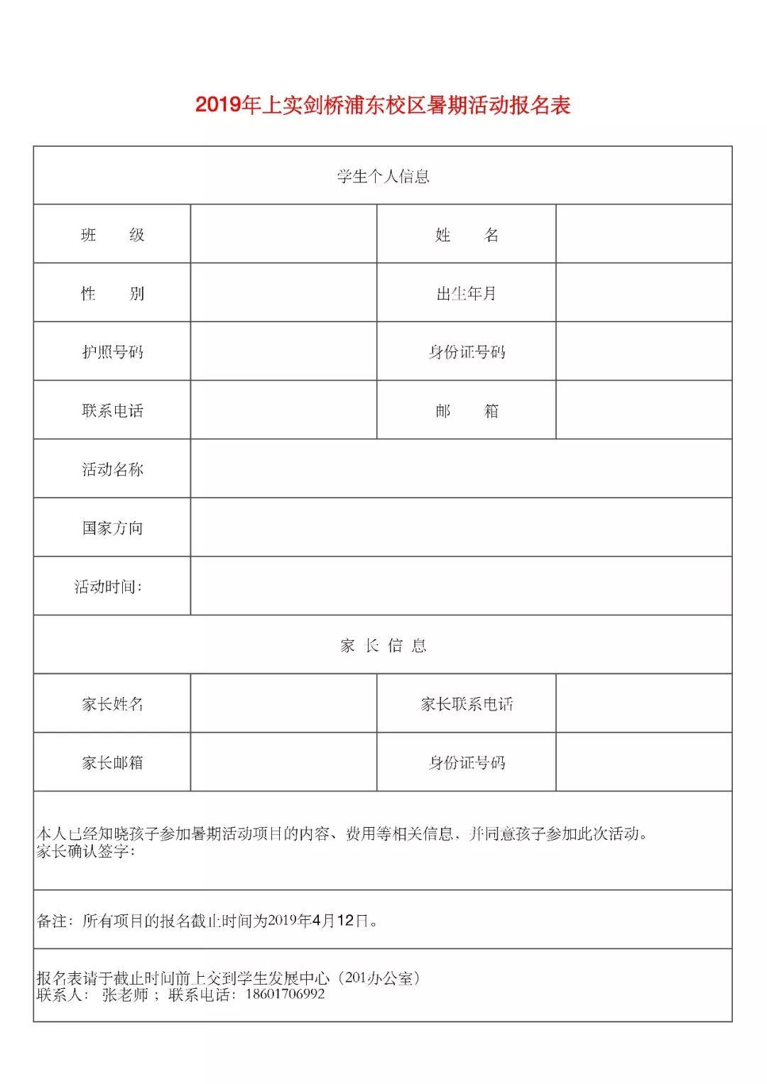 上实浦东2019年暑期活动安排