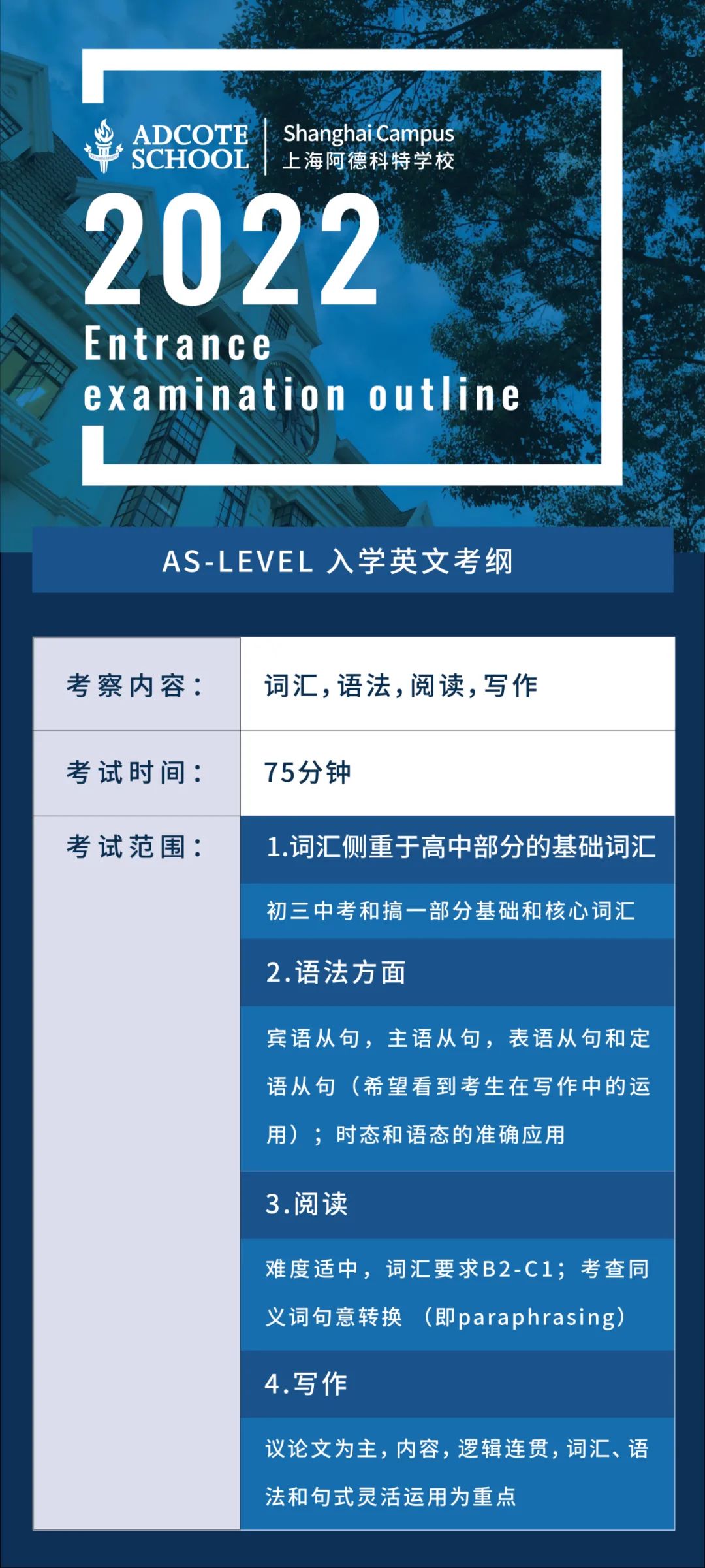 4月23日线上入学考试 | 上海阿德科特学校