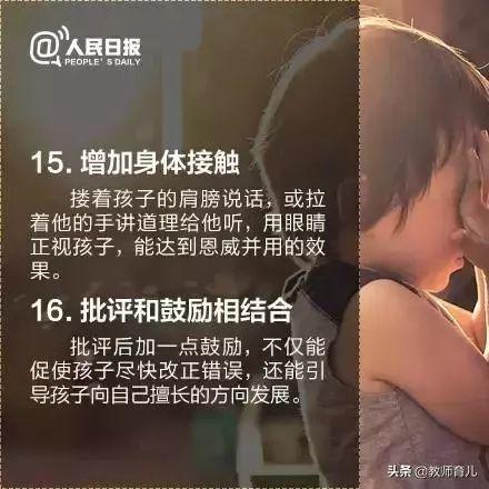 16个正确批评孩子的小技巧，让孩子改错进步不逆反！
