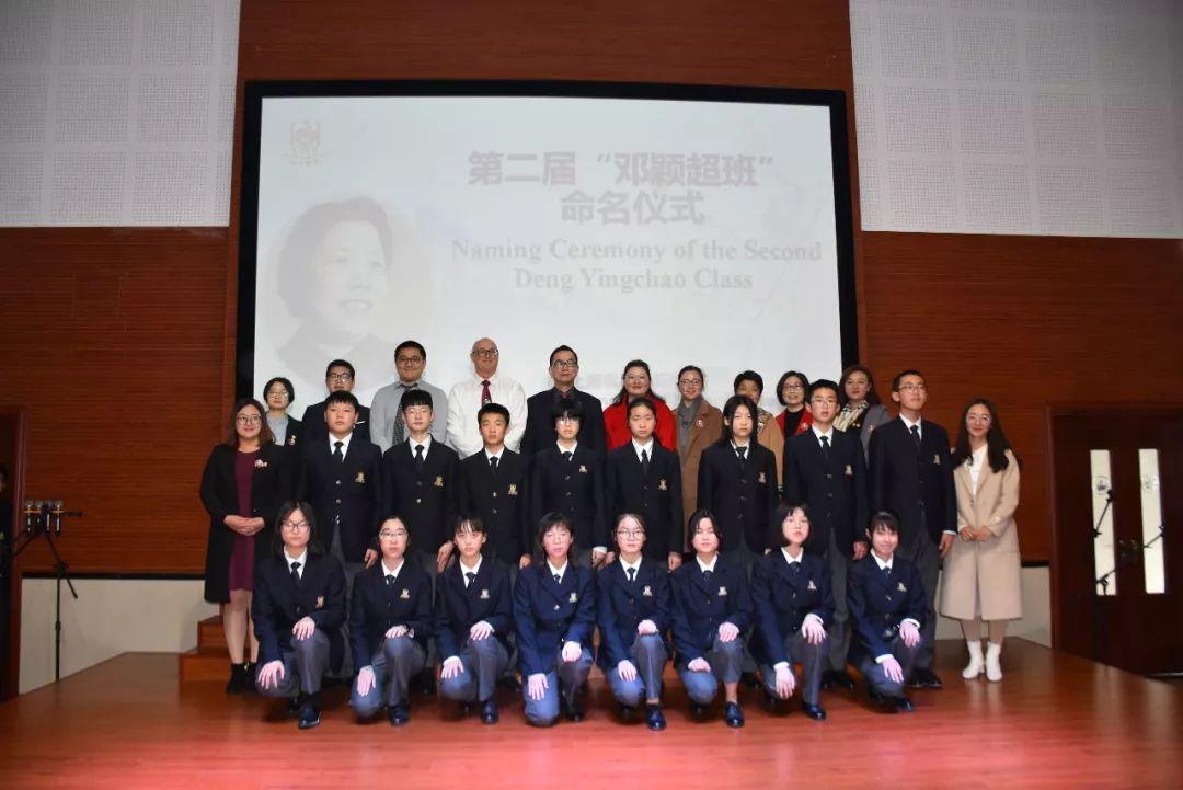 第 10 期【FRI. 枫光旖旎】立德树人在枫叶丨上海枫叶国际学校举行第二届“邓颖超班”命名仪式