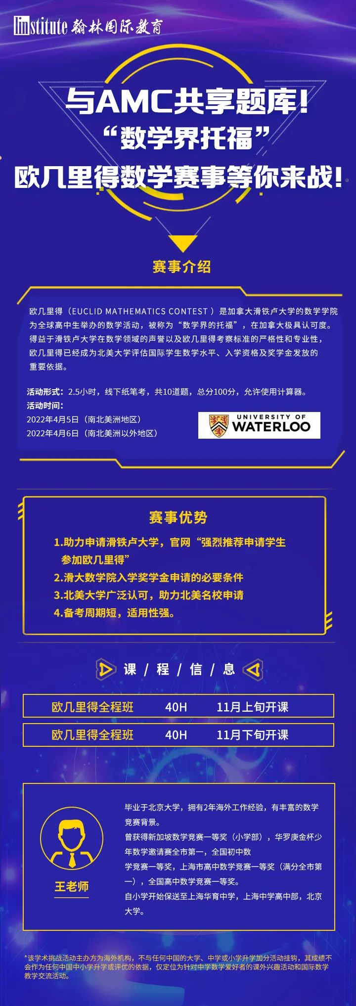 北美数学赛事标配欧几里得来了！错过了AMC你可别错过它！