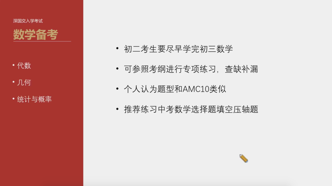 你在备考深国交么？快看看国交学姐的这份备考秘籍！