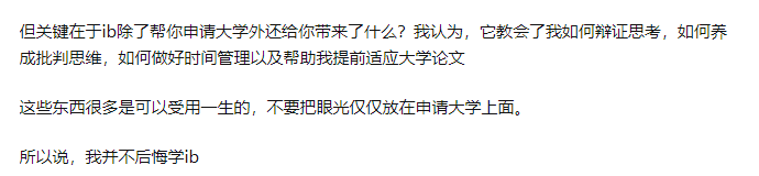 妈，如果我是你亲生的，就别送我去学IB…