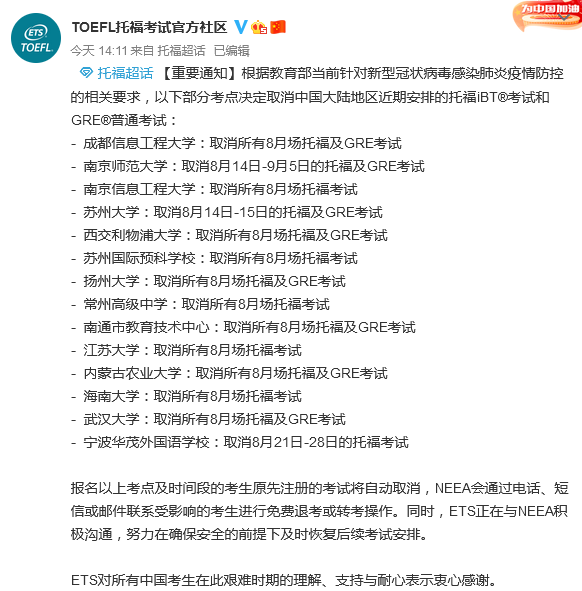 突发！8月多地托福、雅思考点取消，这些信息需要注意！