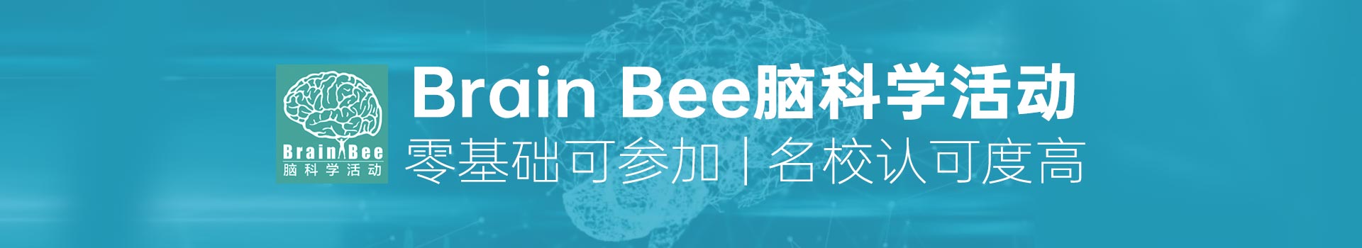 2025年Brain Bee脑科学大赛比赛时间公布！Brain Bee脑科学大赛考什么？