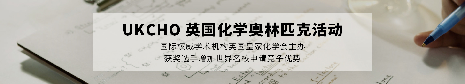 2025年UKChO化学竞赛比赛时间确定！如何报名UKChO化学竞赛？