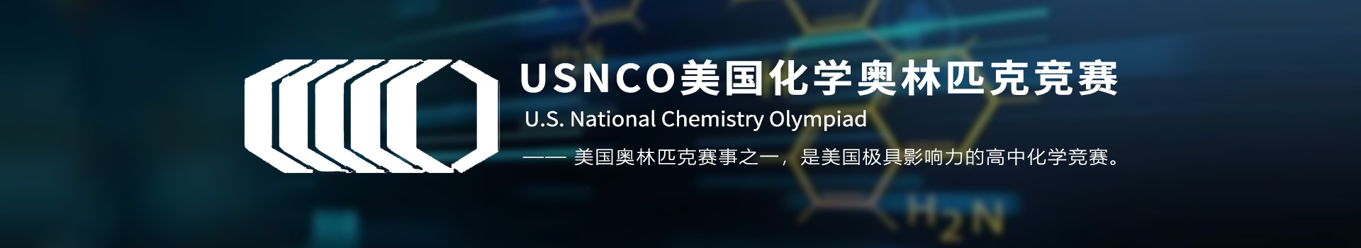 倒计时提醒！USNCO美国化学奥赛7月31日比赛截止！