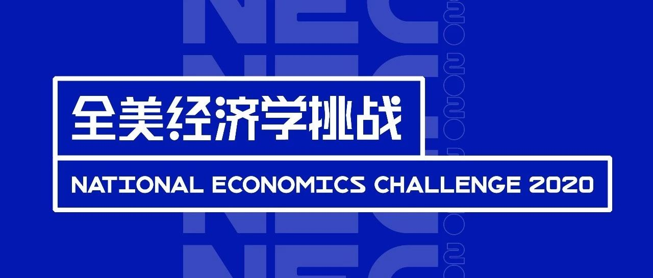 2025年NEC商赛比赛时间全解析：从报名到全球站，一文掌握关键节点