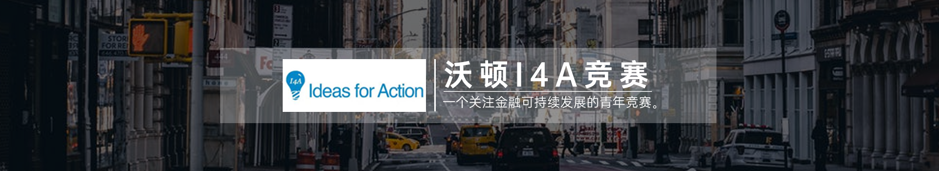 WGHS沃顿商赛2025报名时间什么时候截止？7大关键节点一文掌握！