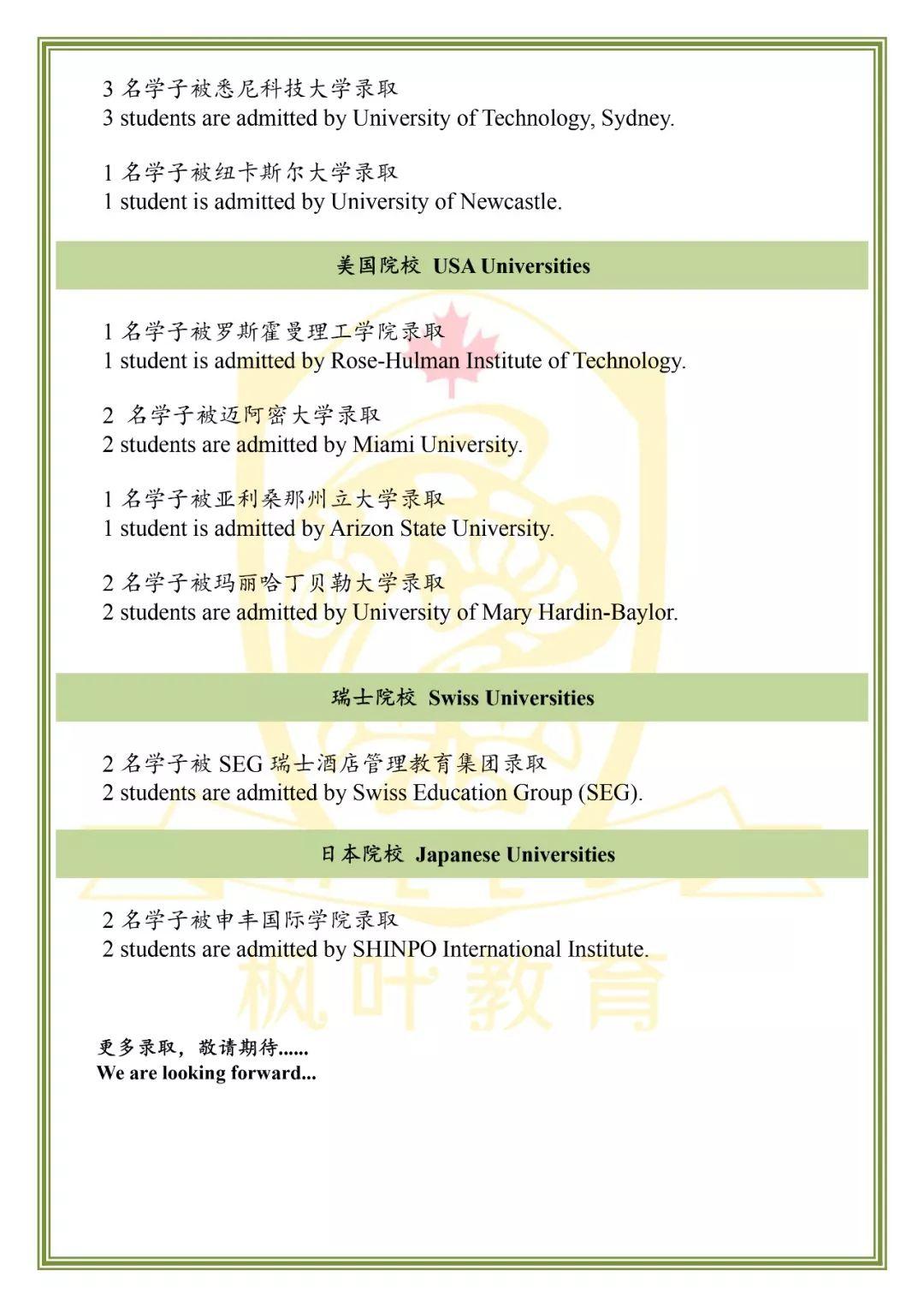 【录取快报】上海枫叶2019届高三学生最新录取信息（1月11日发布）