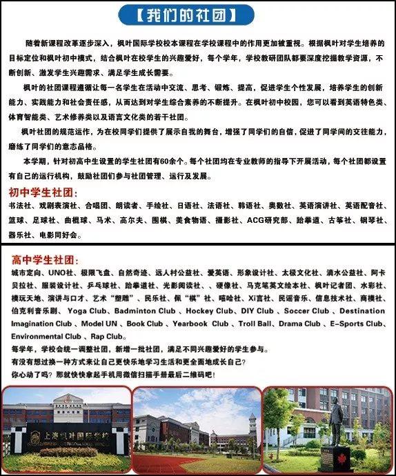 第 6 期【FRI. 枫光旖旎】枫叶社团课程汇总