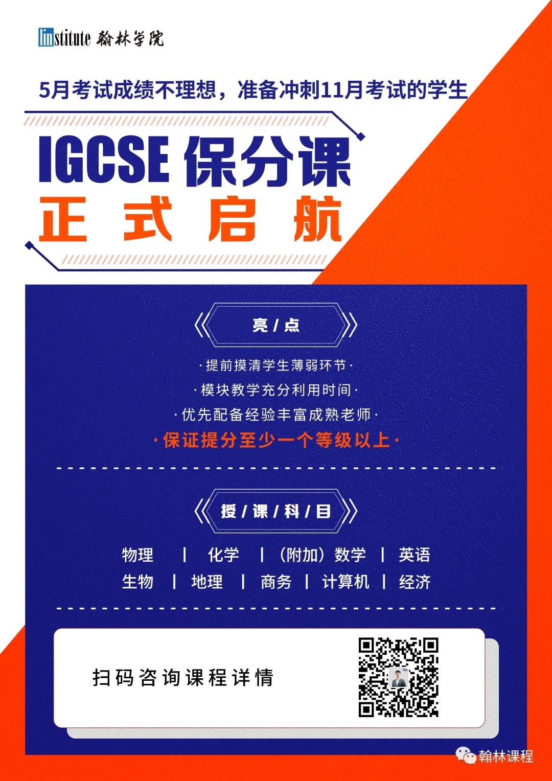 IGCSE成绩水涨船高，英国G5的IGCSE要求你达到了吗？