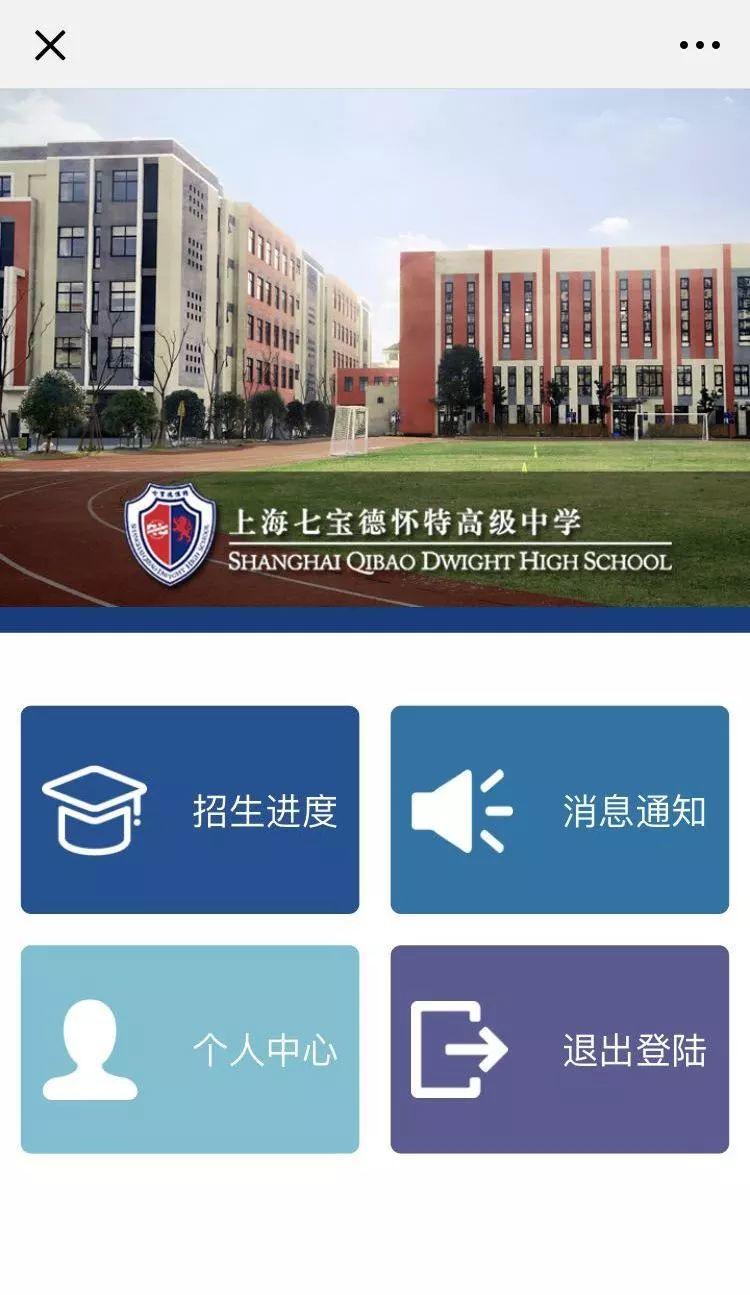 欢迎报考 | 2019年上海七宝德怀特高级中学入学申请已开放