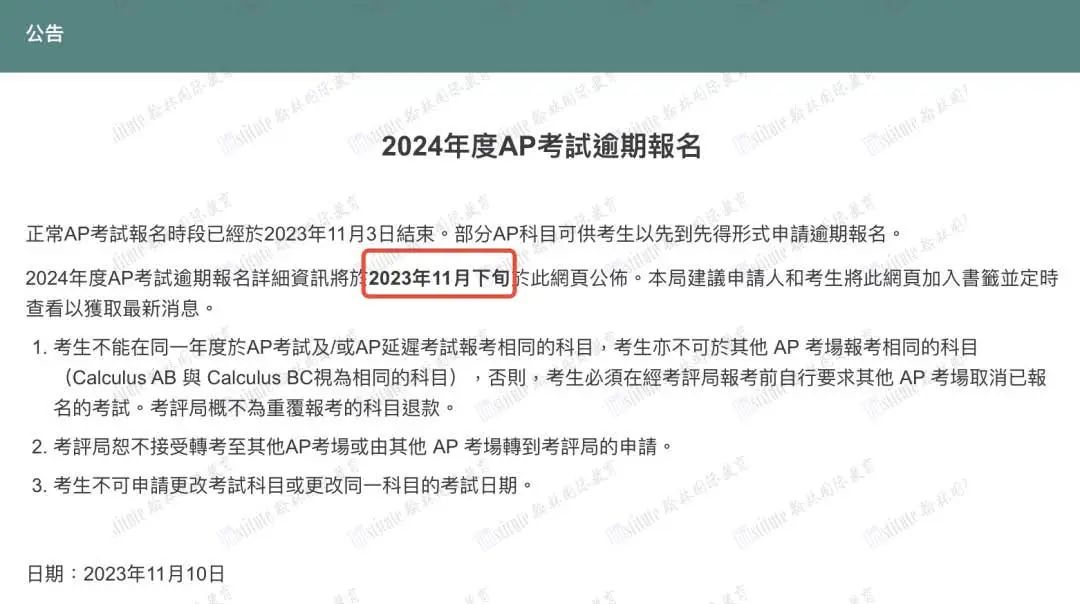 错过报名日期？没关系，美高AP可延迟报名！香港考区也将开启第二轮报考！