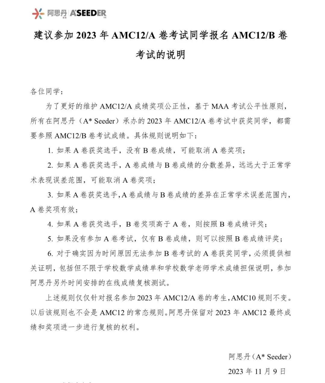 官宣！AMC10/12A卷落幕！官方建议补考B卷，否则可能取消A卷成绩！